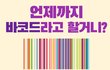 요한계시록의 '짐승의수 666'은 '베리칩'일까?