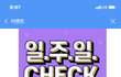 잡코리아 출석이벤트 이것마저 나는 꽝이네....