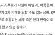 K배우 “연락두절”