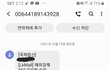 이거 사기문자인가요?
