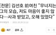 아니 김선호 전여친 얘 미쳤나 ㅋㅋㅋ