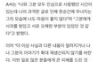 김선호 전여친 웃긴다