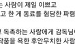 25일에 폭로하겠다고 한 사람이 올린 글인데