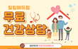 건강상담받아보세요