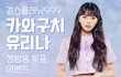 아이패트를 얻을수있는 이벤트