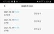 한진 택배사 기사의 갑질