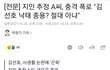 김선호 여자측 관련 폭로기사뜸