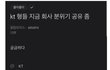 KT 먹통사태.. KT 회사 분위기 근황