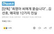 김선호 디스패치 기사뜸