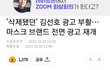 헐 김선호 광고 다시 올라옴