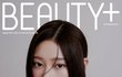 뷰티쁠 11월호 김민주