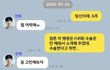 김선호 최영아 폭로글 카톡 비교