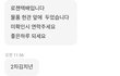 다분히 고이적인 로젠택배기사의 욕 메시지