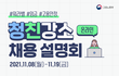 전국에 숨어있는 워라밸 기업 다 모아둔 사이트 찾았어요!