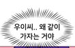 나 도전만화에 올린거 보러 와줄 사람~(1/99999)