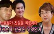 노유정가 진실을 폭로하다... 정경순, 이영범 외도녀 논란(정경순의 반응은 무엇인가)