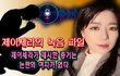 제이세라 수면제 먹고 성폭행 ​당해...제이세라의 녹음 파일... A가 누구죠?