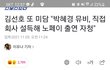 응 맞아 또 김선호 미담이야 [친분없는 가수 박혜경 제작자]