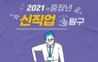 퇴직 후 인생역전