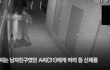 교제살인 가해자 CCTV공개됨