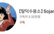 얘 뭐하는 애임??