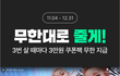 브랜디 쿠폰 엄청뿌리네요