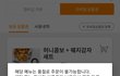 교촌치킨 앱 이거 3일 내내 품절이라 메뉴 바꾸고싶은데 어떻게 바꿔?
