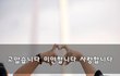 고맙습니다 미안합니다 사랑합니다~