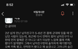 남자친구에게 온 전여친연락