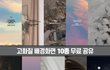 공부하는 사람들 중에 이런 배경화면 필요한 사람들 혹시 있어?