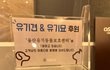 내가 다니는 치과 유기동물 후원한당
