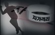 코로나 퍼뜨리고 다니는 민폐녀