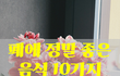 폐에 정말 좋은 음식 10가지