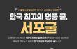 양식굴과 다른 자연산굴 서포굴!