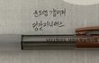 수능샤프 떳다