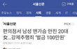편의점 여알바 옷속에 손넣어 가슴만진 남자 “벌금100만원”