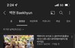 백현 유튜브 다 삭제됨