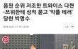 헐 트와 다현 기사떴어;;