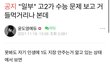 와 수능 ㅇㄱㄹㅇ