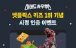 [정보공유] 아이들이 좋아하는 대형완구를 받을 수 있는 이벤트 알려드려요!