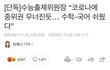 평가원 쉽게 냈다는거 진심인가봐