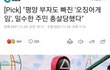 북한에서 오겜 들여왔다 총살 당했대