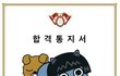 경희대 최종합격