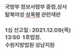 국방부정보사군인 성폭행