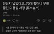전단지 넣었다고 70대 할머니 무릎 꿇린 미용실 사장