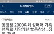 n번방 뺨치는 소름돋는 사건 ㄷㄷ;;