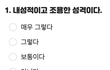 MBTI 이상형 테스트 성격유형검사 결과