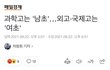 과학고는 '남초'…외고·국제고는 '여초'