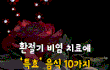 환절기 비염 치료에 특효 음식