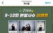 구경이 굿즈 본방사수 이벤~